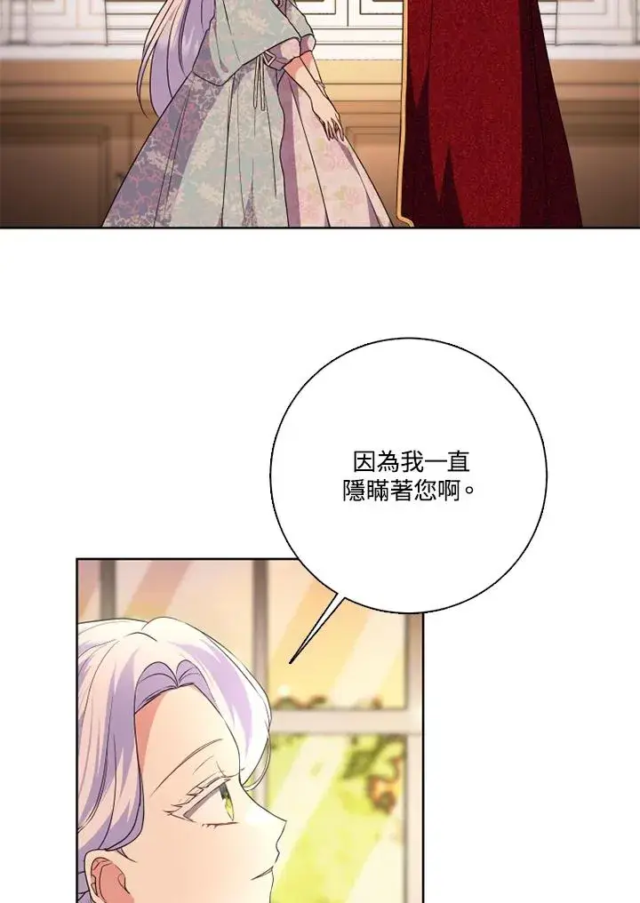 《短命白莲花女主要罢工》第48话图43