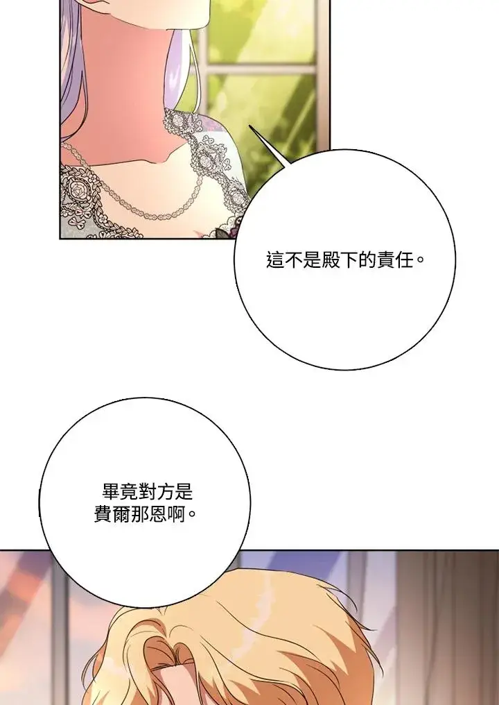 《短命白莲花女主要罢工》第48话图44