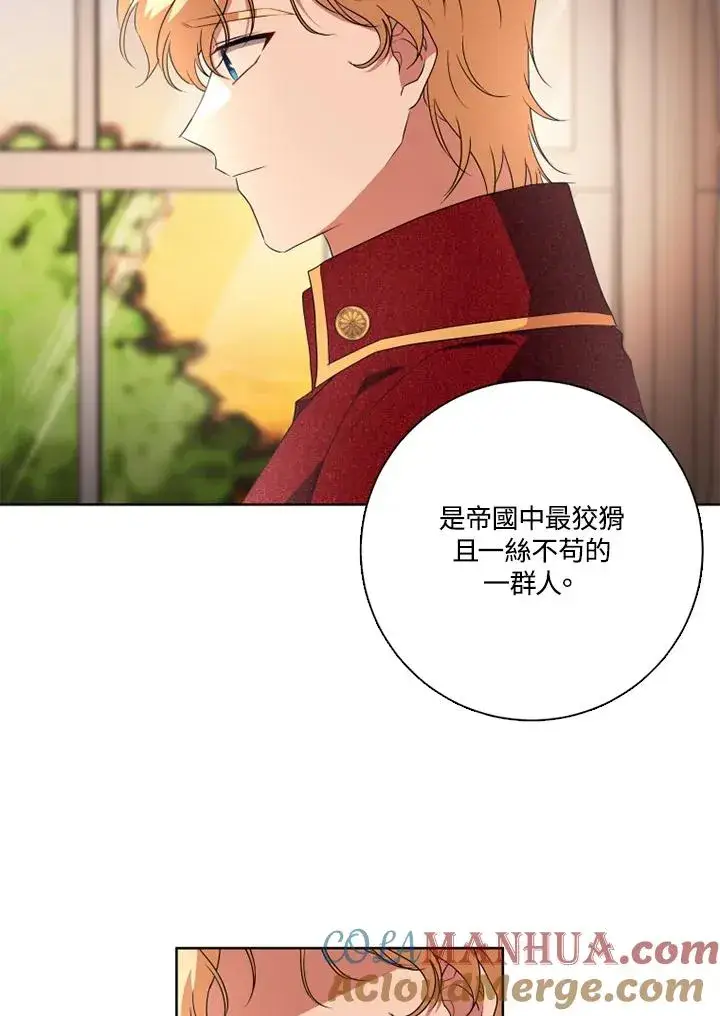 《短命白莲花女主要罢工》第48话图45