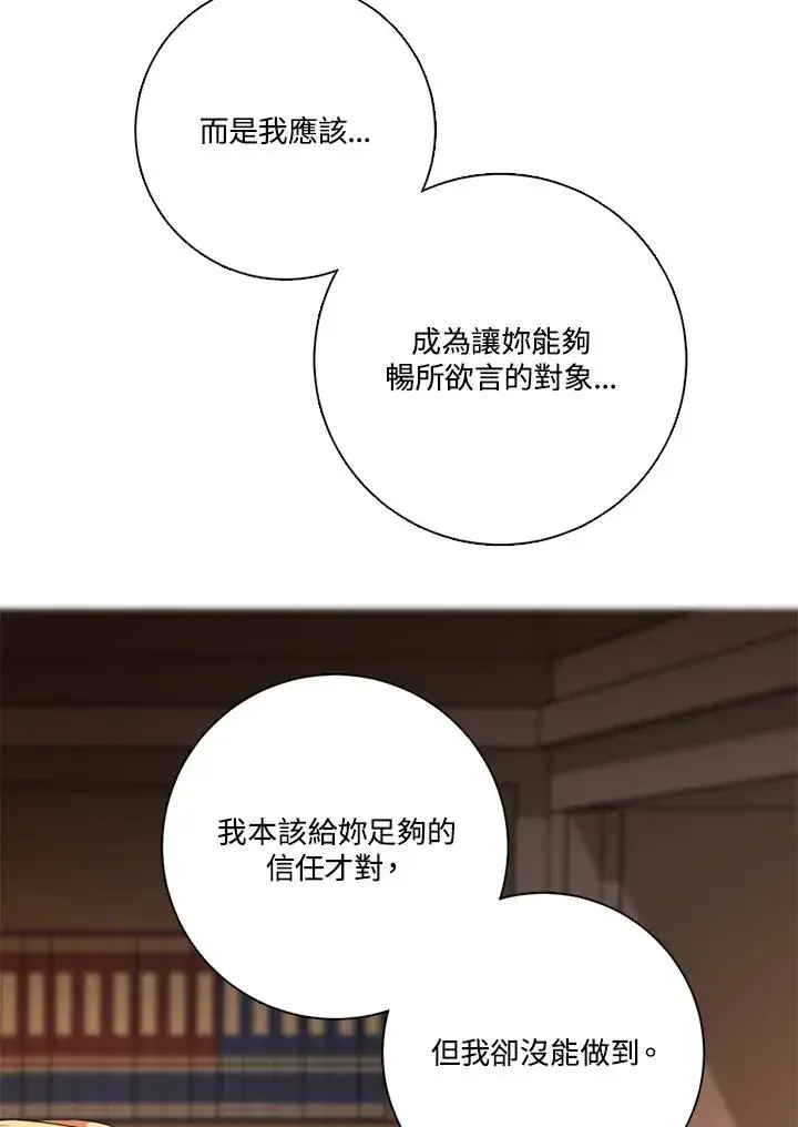 《短命白莲花女主要罢工》第48话图47