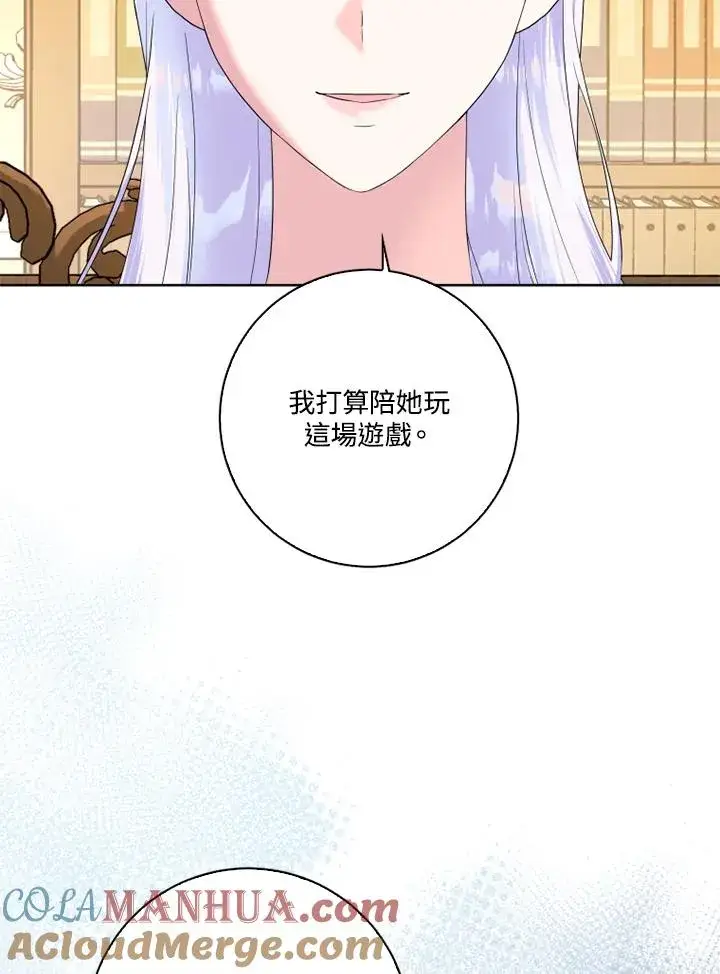 《短命白莲花女主要罢工》第48话图5
