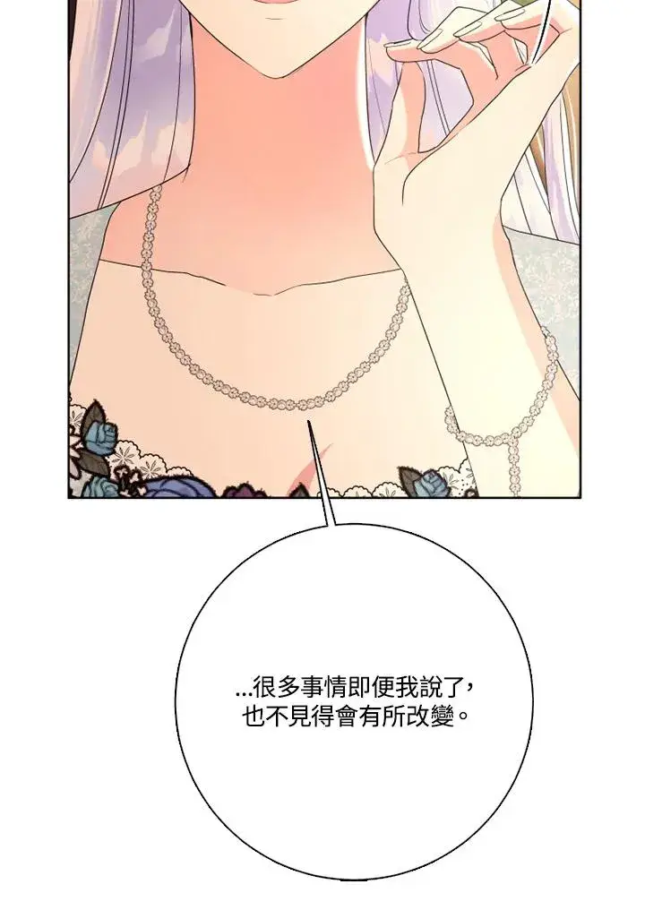 《短命白莲花女主要罢工》第48话图50