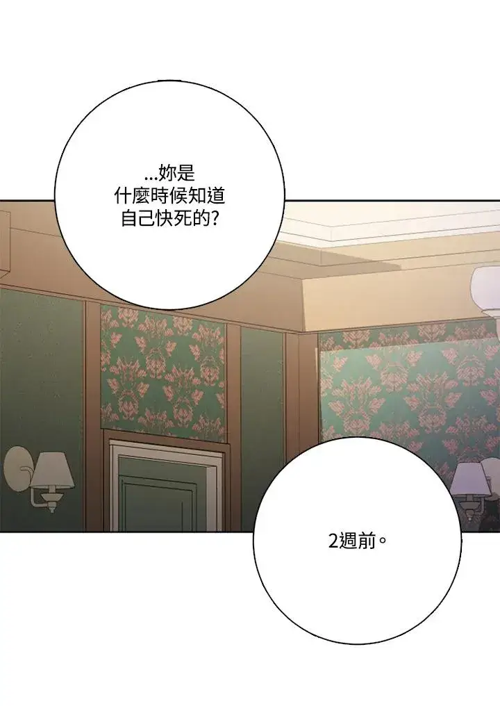 《短命白莲花女主要罢工》第48话图52