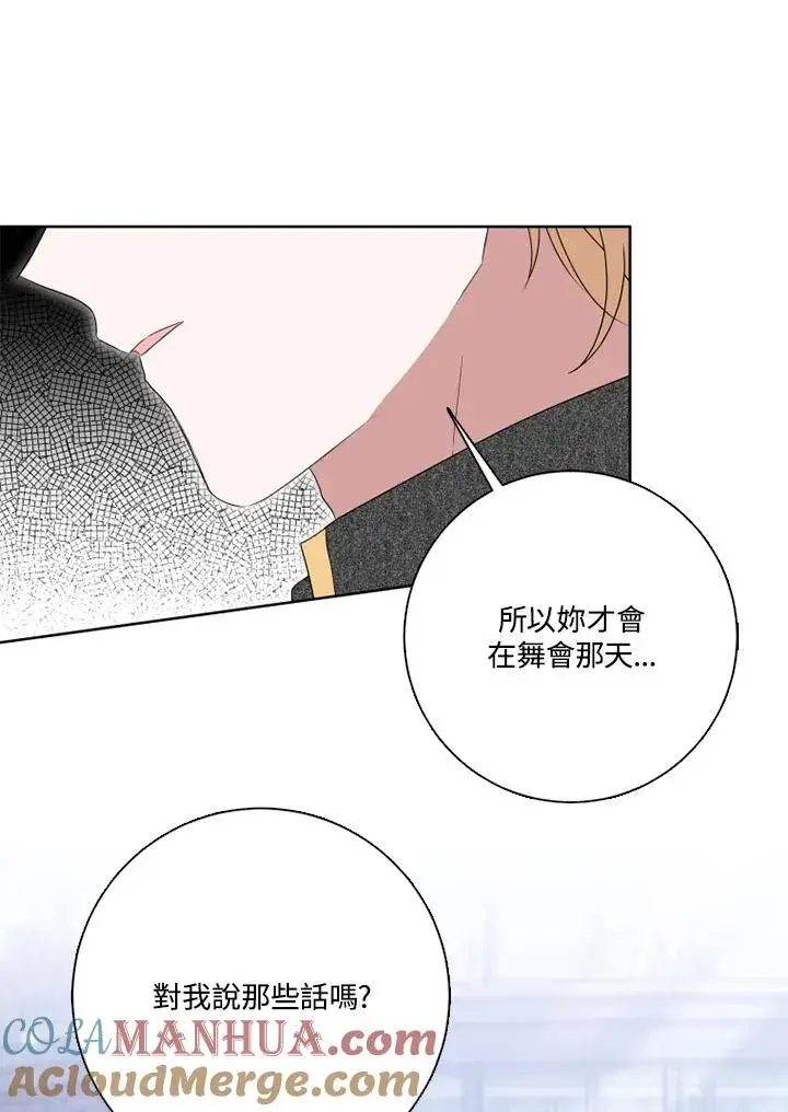 《短命白莲花女主要罢工》第48话图53