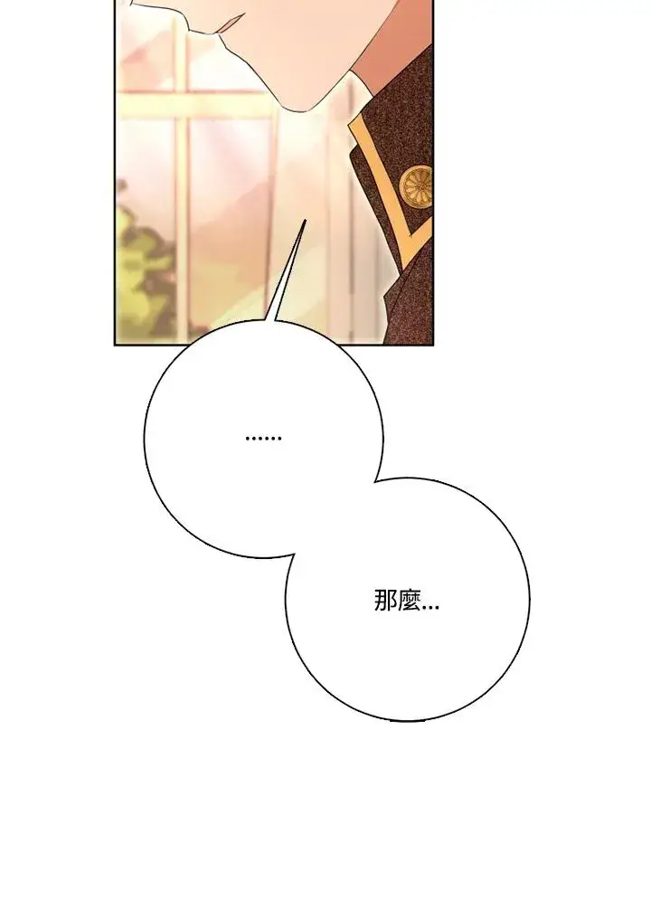 《短命白莲花女主要罢工》第48话图59
