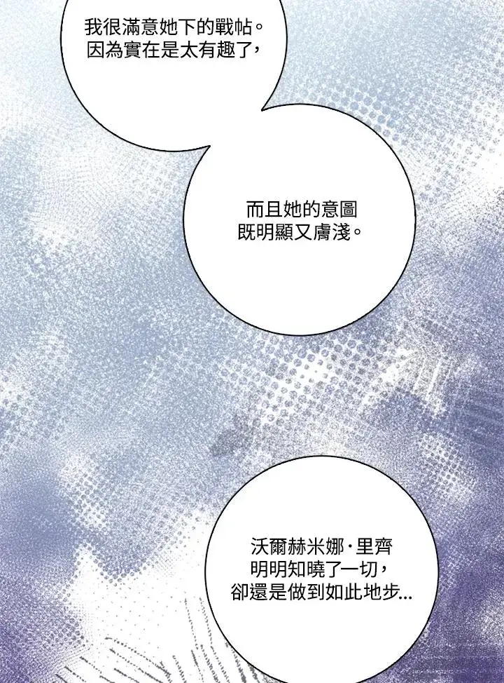 《短命白莲花女主要罢工》第48话图6