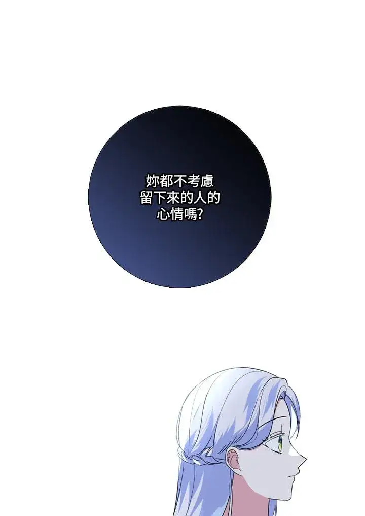 《短命白莲花女主要罢工》第48话图60