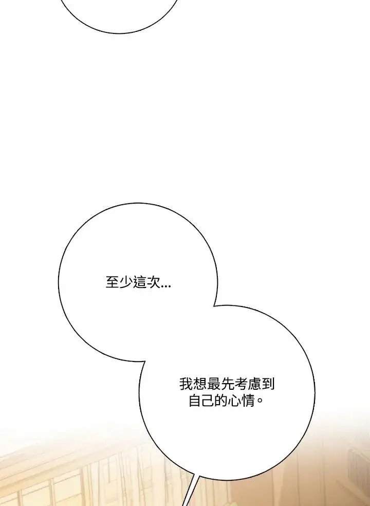 《短命白莲花女主要罢工》第48话图63