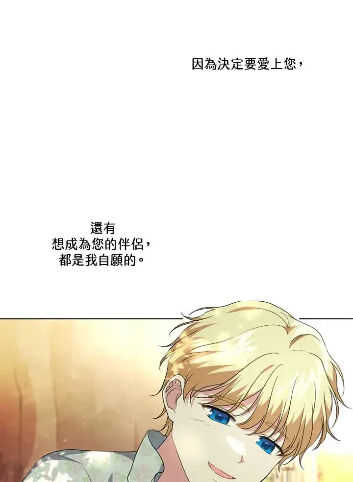 《短命白莲花女主要罢工》第48话图67