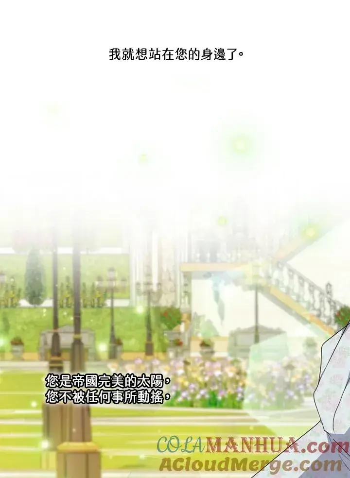 《短命白莲花女主要罢工》第48话图69
