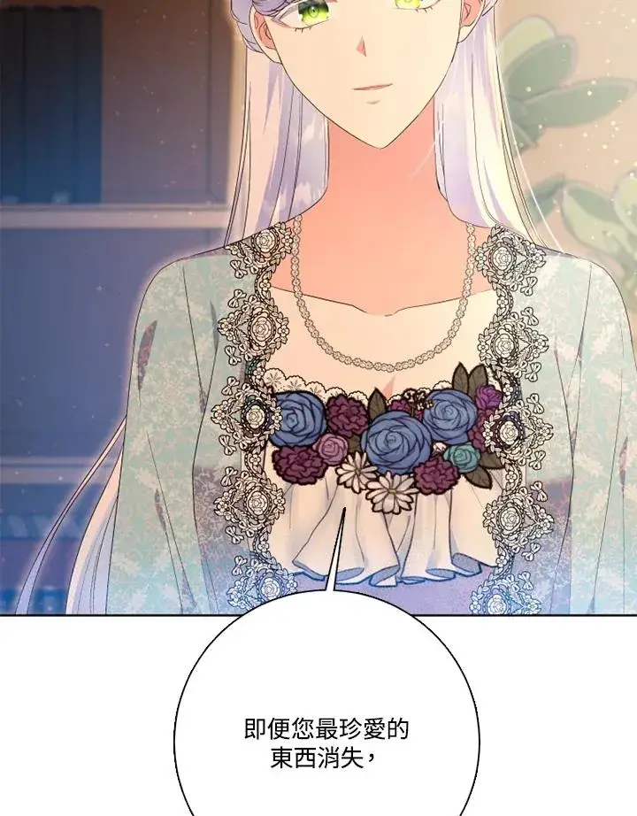 《短命白莲花女主要罢工》第48话图74