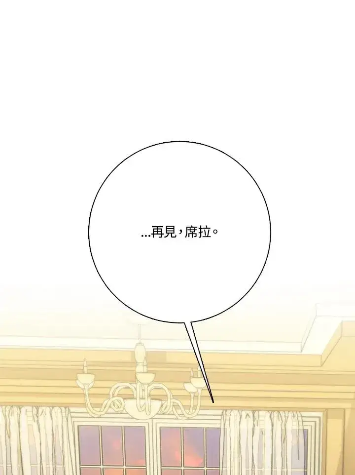 《短命白莲花女主要罢工》第48话图79