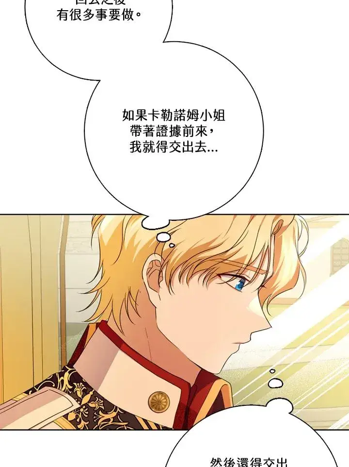 《短命白莲花女主要罢工》第48话图83