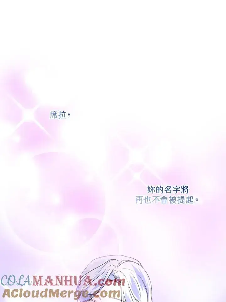 《短命白莲花女主要罢工》第48话图85
