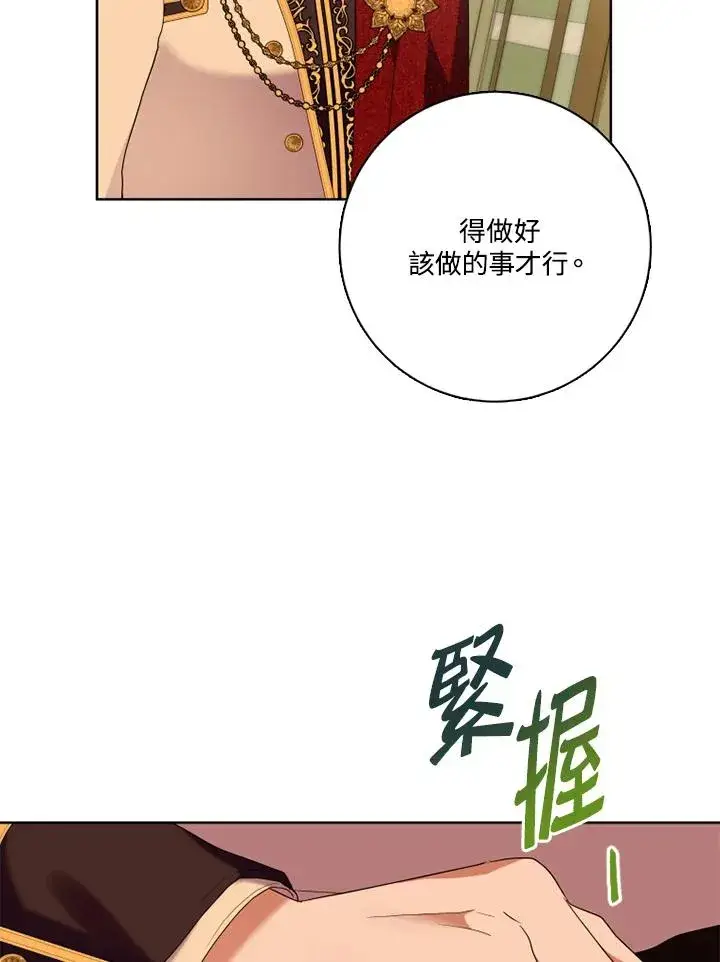 《短命白莲花女主要罢工》第48话图88