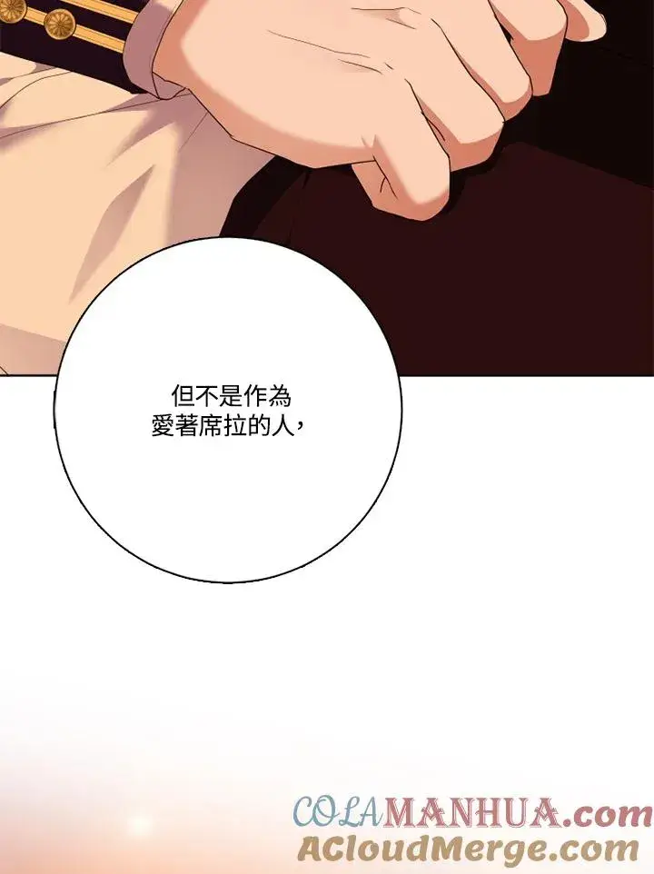 《短命白莲花女主要罢工》第48话图89