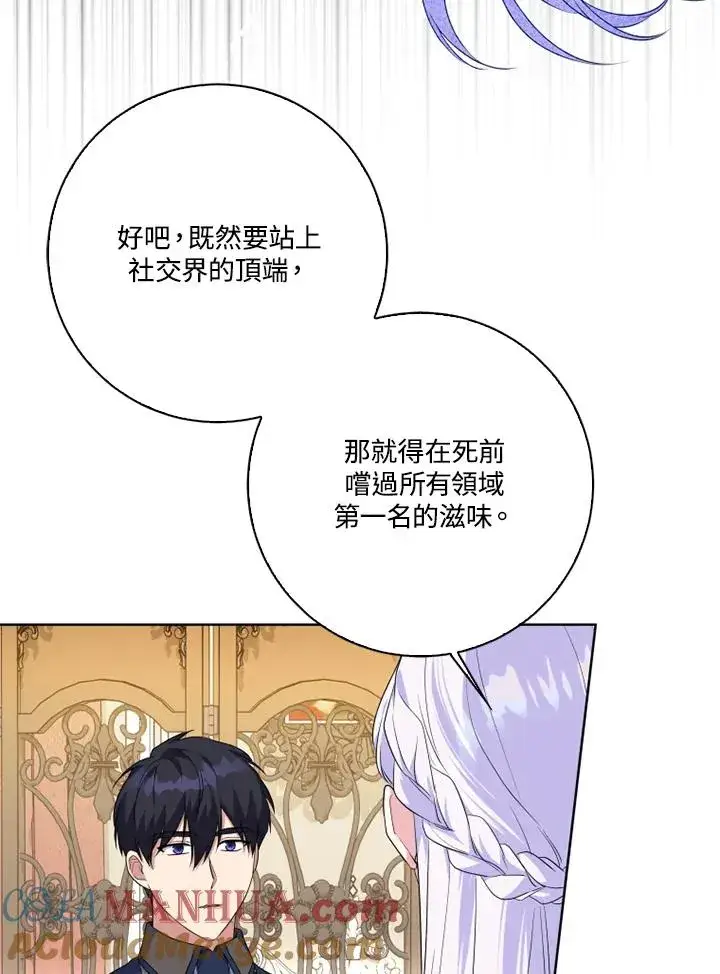 《短命白莲花女主要罢工》第48话图9
