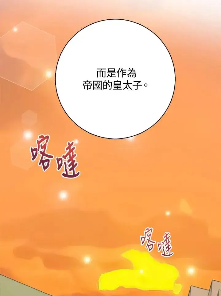《短命白莲花女主要罢工》第48话图90