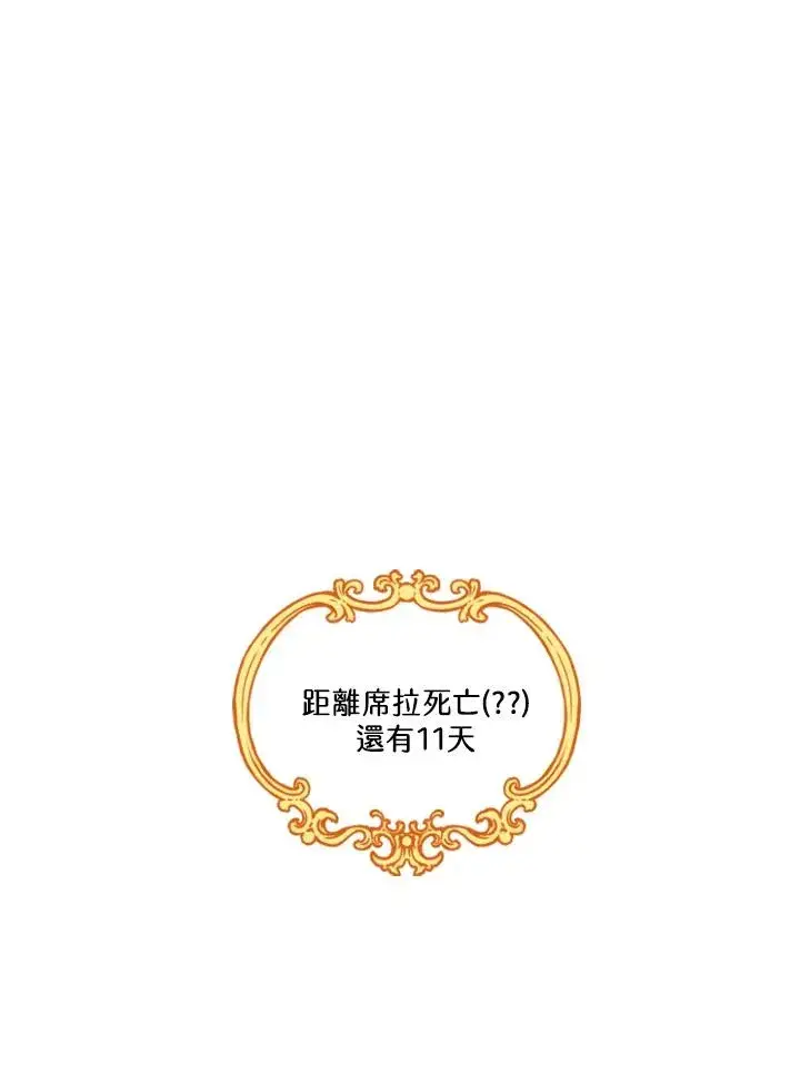 《短命白莲花女主要罢工》第48话图92