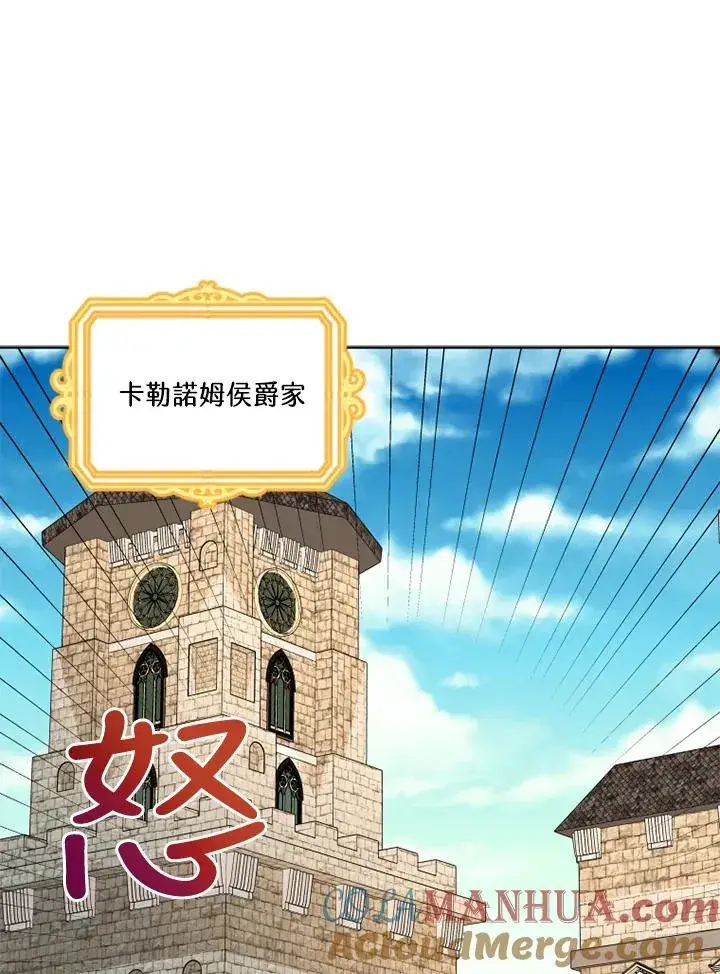 《短命白莲花女主要罢工》第48话图93