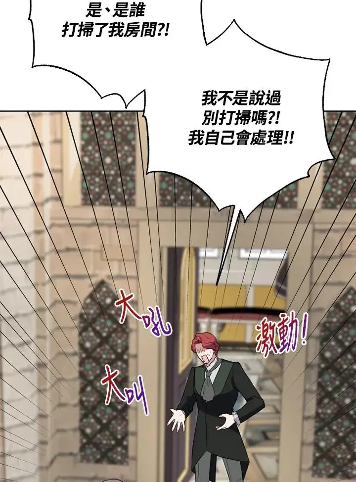《短命白莲花女主要罢工》第48话图95