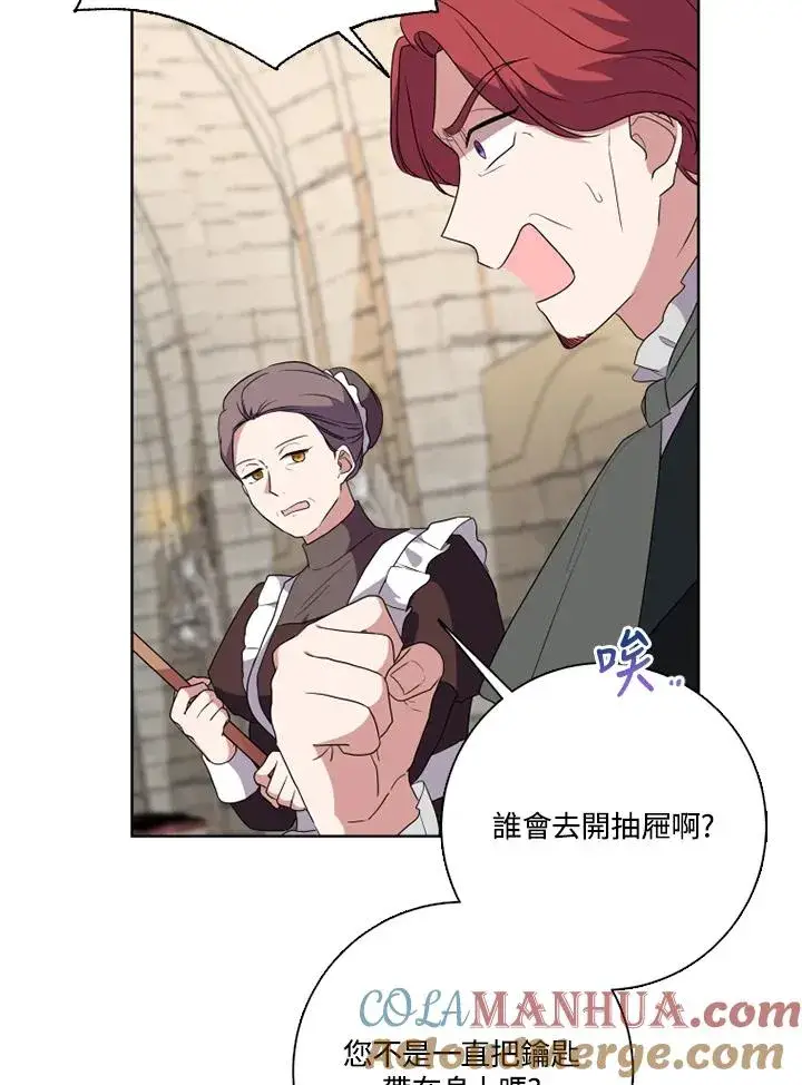 《短命白莲花女主要罢工》第48话图97