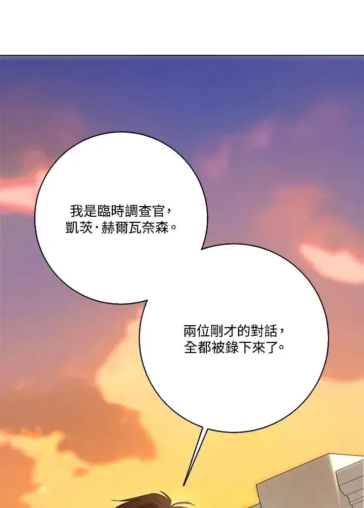 《短命白莲花女主要罢工》第49话图102