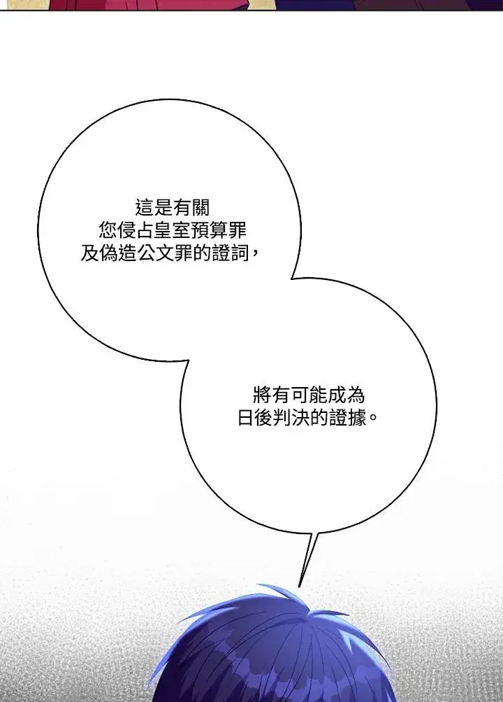 《短命白莲花女主要罢工》第49话图104