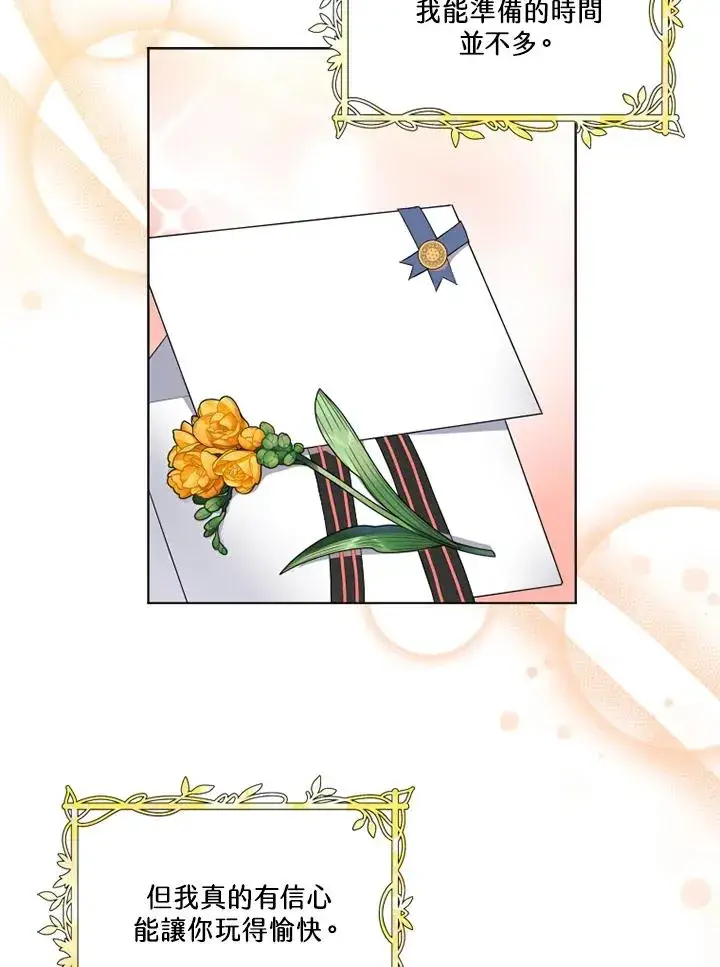 《短命白莲花女主要罢工》第49话图11