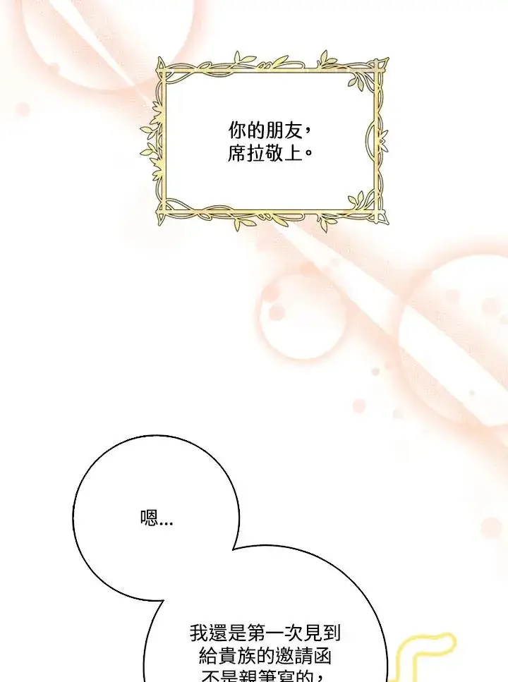 《短命白莲花女主要罢工》第49话图14