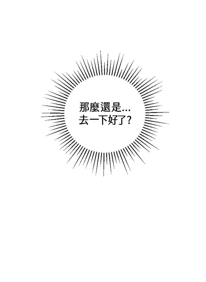 《短命白莲花女主要罢工》第49话图18