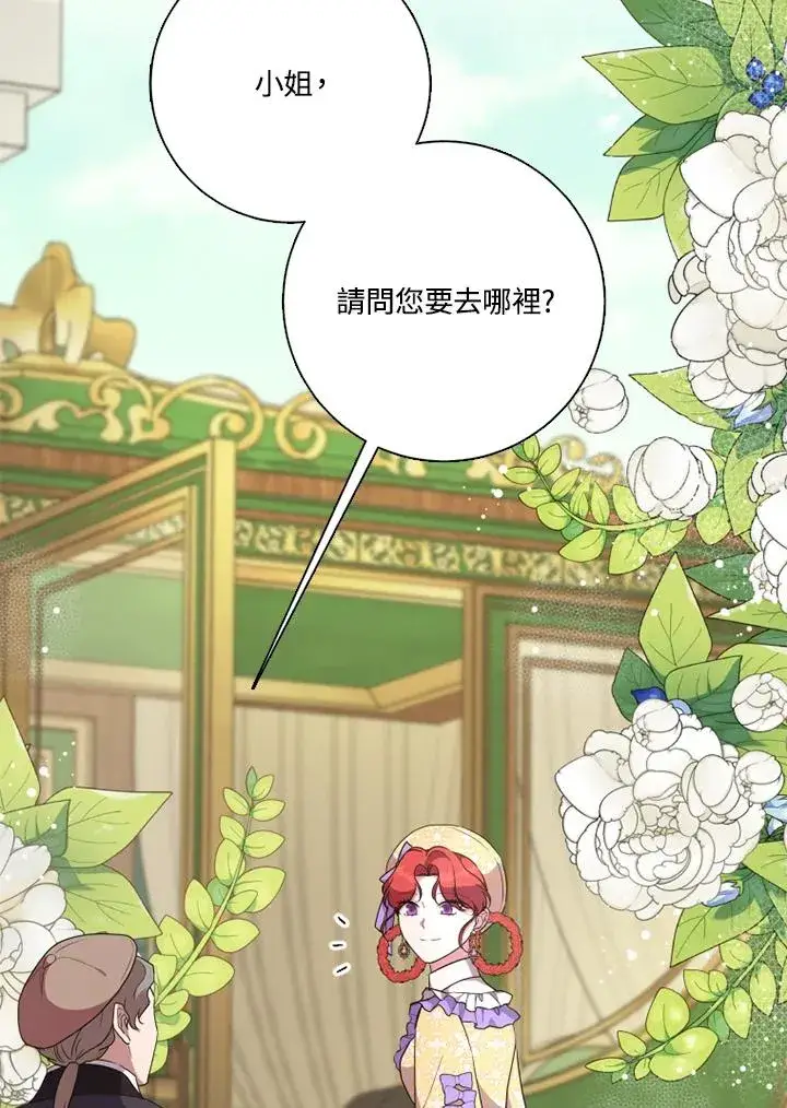 《短命白莲花女主要罢工》第49话图2