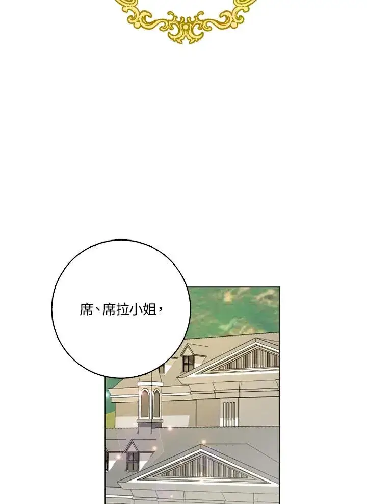 《短命白莲花女主要罢工》第49话图20