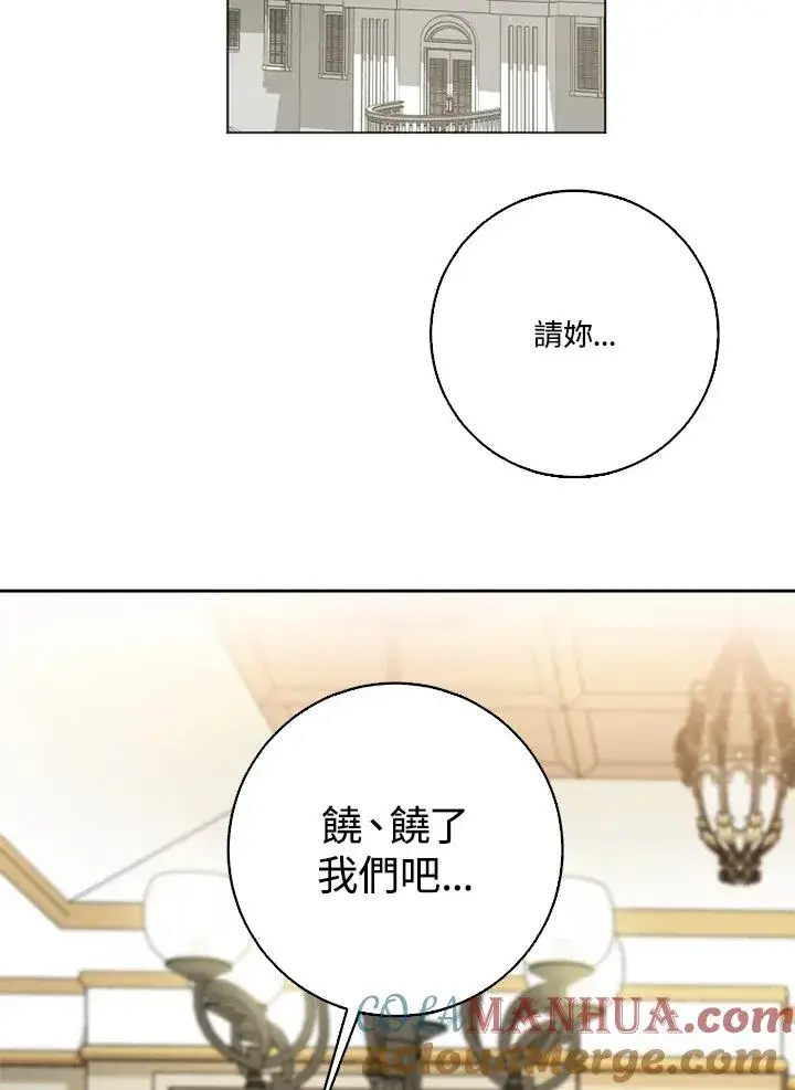 《短命白莲花女主要罢工》第49话图21