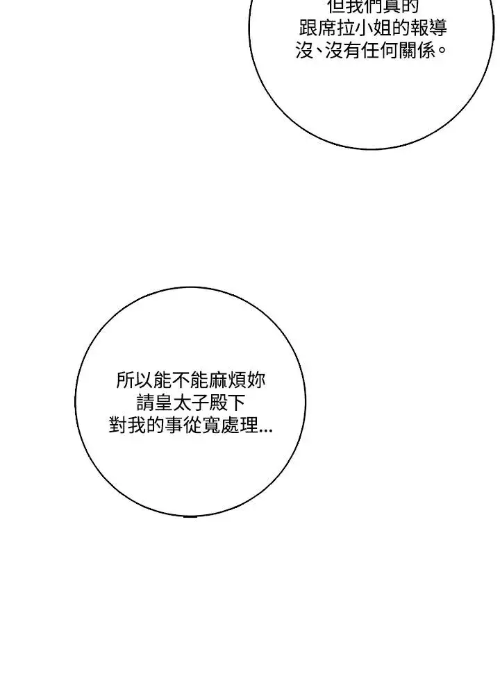 《短命白莲花女主要罢工》第49话图24