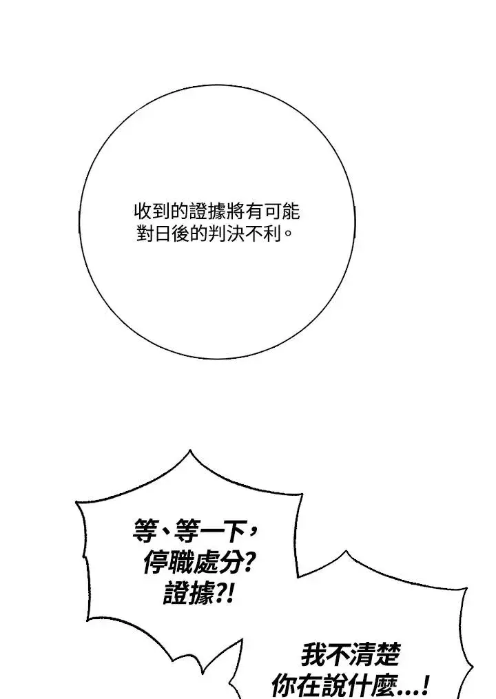 《短命白莲花女主要罢工》第49话图27