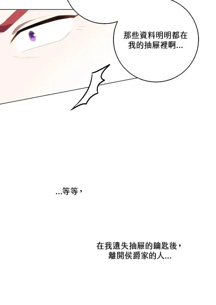《短命白莲花女主要罢工》第49话图30