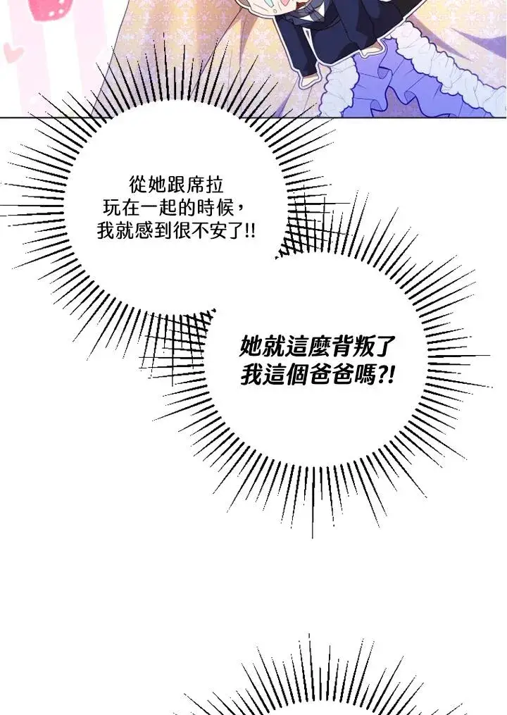 《短命白莲花女主要罢工》第49话图34