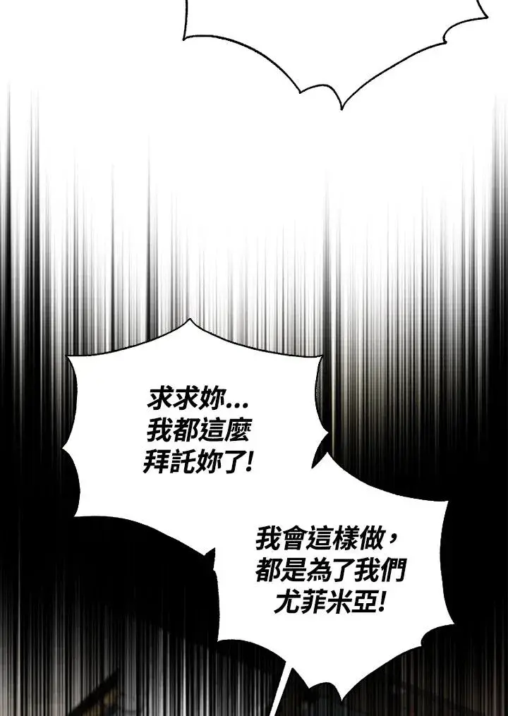 《短命白莲花女主要罢工》第49话图36