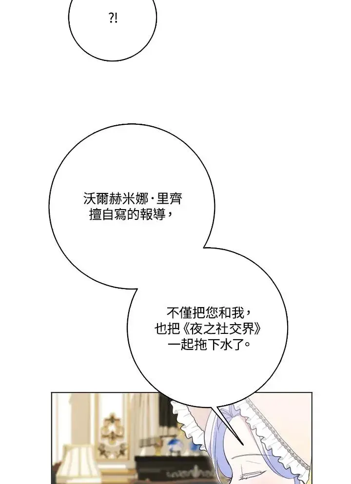 《短命白莲花女主要罢工》第49话图43