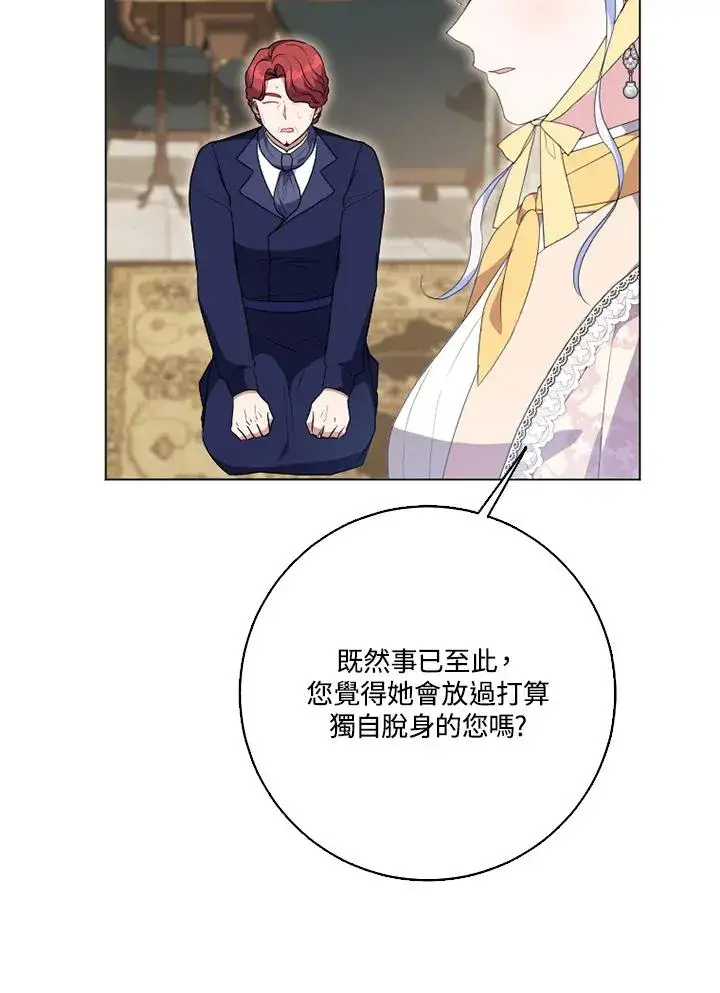 《短命白莲花女主要罢工》第49话图44