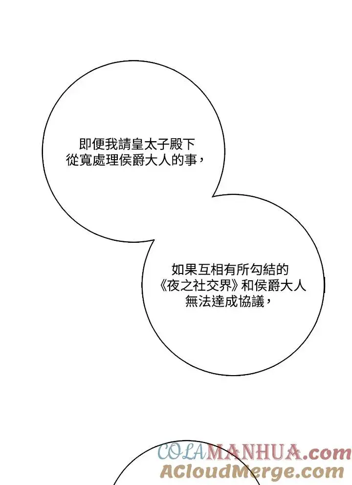 《短命白莲花女主要罢工》第49话图45
