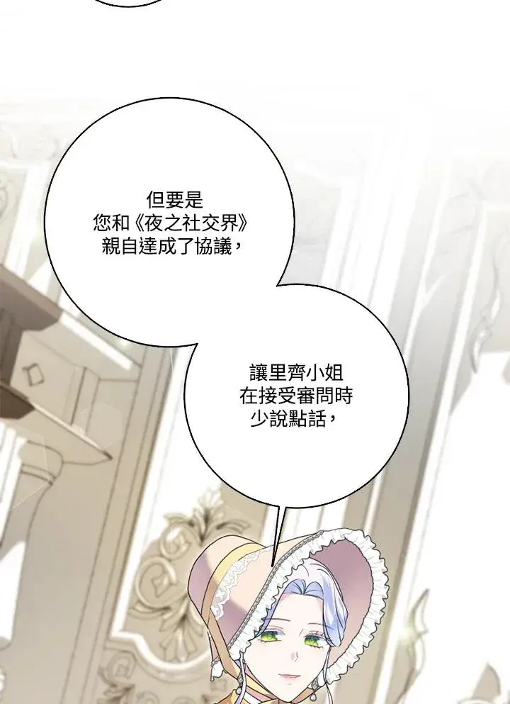 《短命白莲花女主要罢工》第49话图47