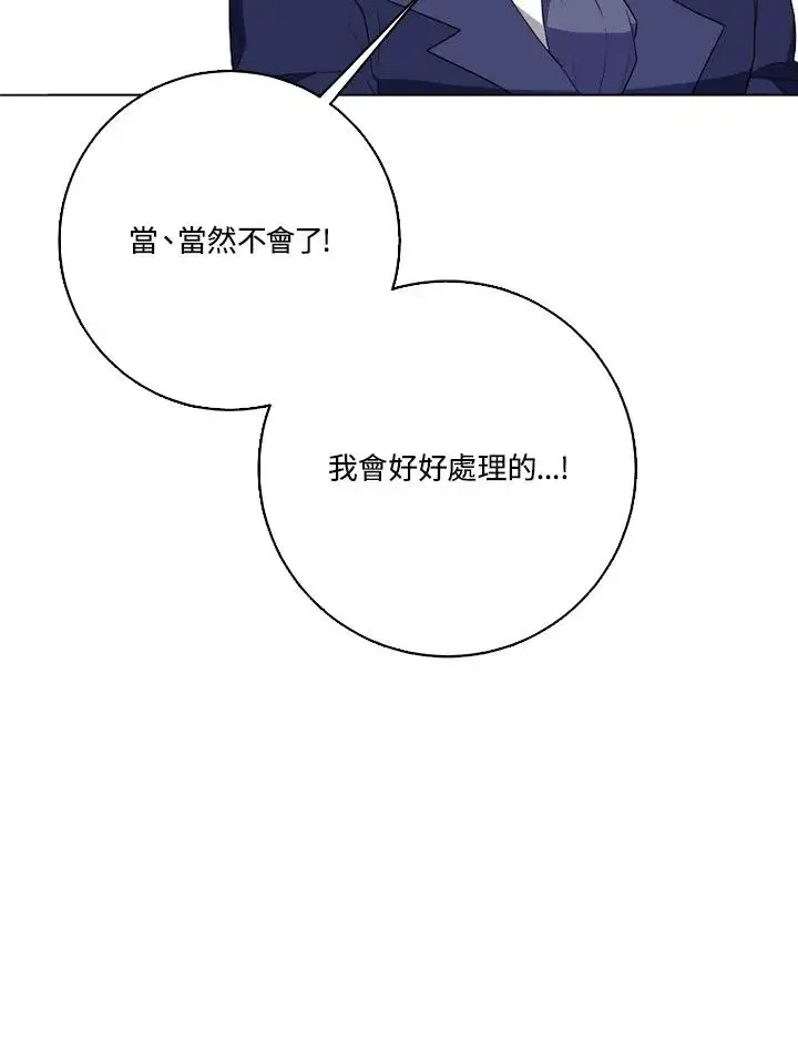 《短命白莲花女主要罢工》第49话图50