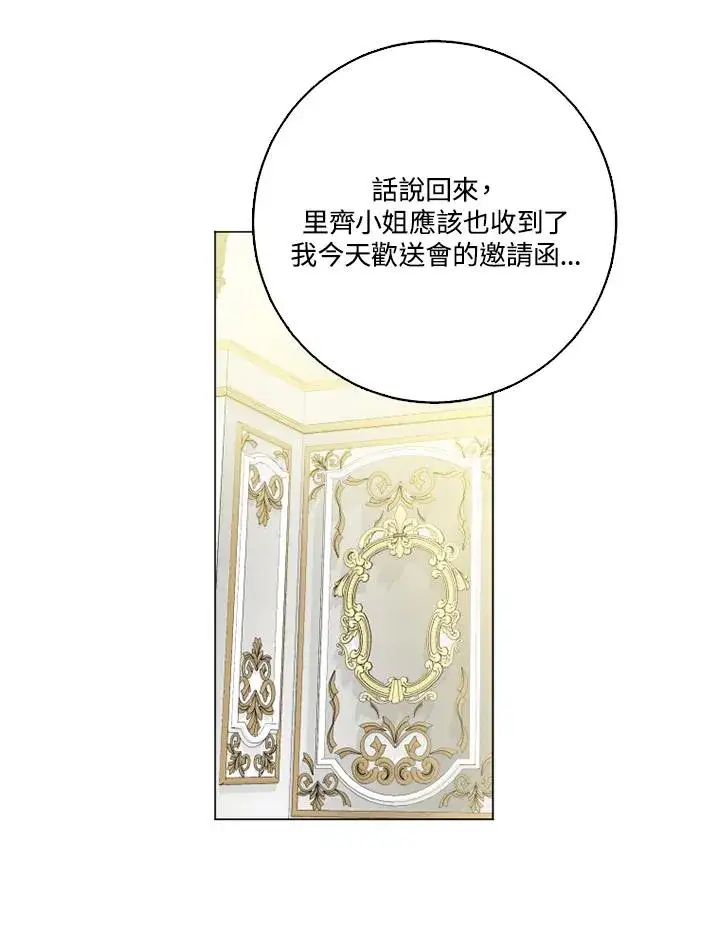 《短命白莲花女主要罢工》第49话图51