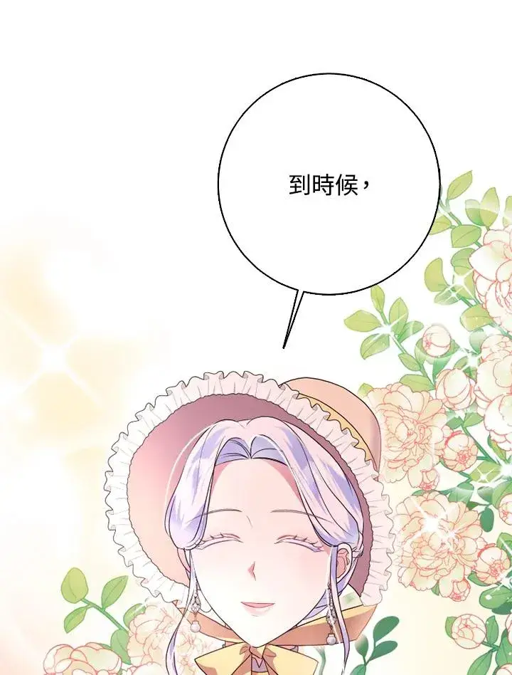 《短命白莲花女主要罢工》第49话图52