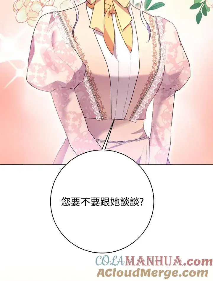 《短命白莲花女主要罢工》第49话图53