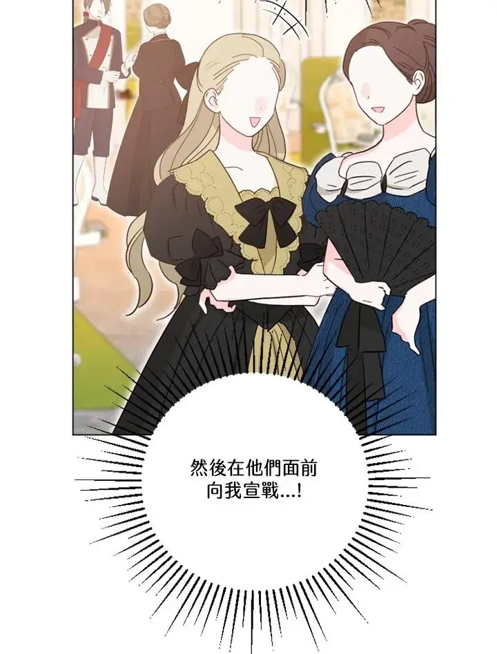 《短命白莲花女主要罢工》第49话图59