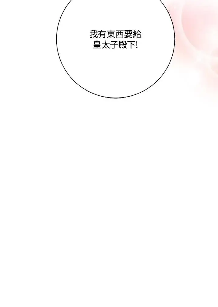《短命白莲花女主要罢工》第49话图6