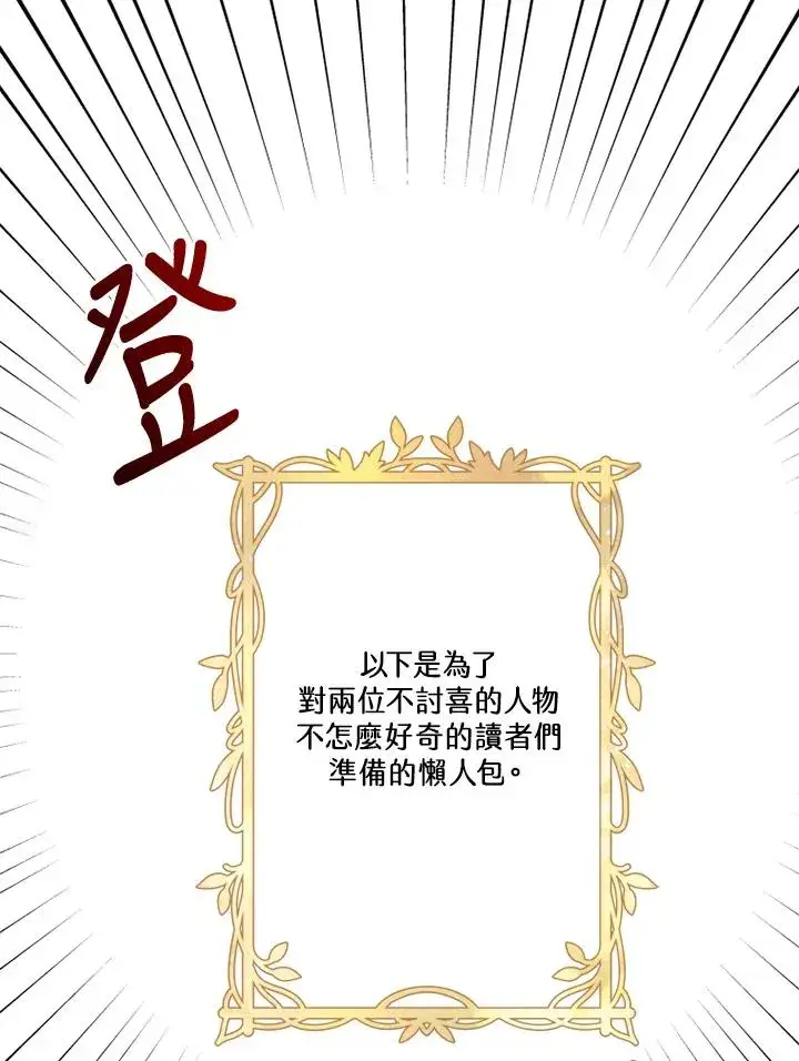 《短命白莲花女主要罢工》第49话图66
